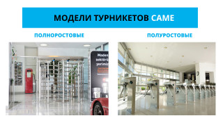 Почему турникеты – надежный способ контроля доступа