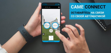 Как управлять автоматикой с телефона